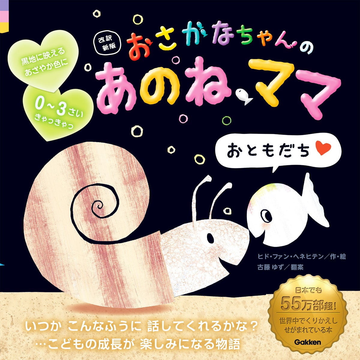 全世界でシリーズ累計300万部以上のベストセラー絵本を復刊