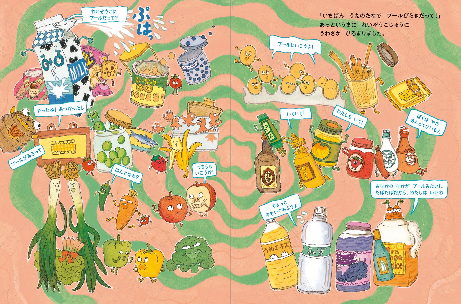 どうなるアイスクリーム!? がんばれ、ヨーグルト! すごいぞカステラ! 真夜中の冷蔵庫で食べものたちが大奮闘!『カチコチれいぞうこだいさくせん』1月25日発売 どうなるアイスクリーム!? がんばれ、ヨーグルト! すごいぞカステラ! 真夜中の冷蔵庫で食べものたちが大奮闘!『カチコチれいぞうこだいさくせん』1月25日発売