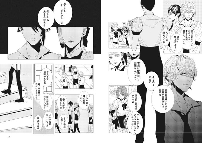 名門校の寄宿舎で繰り広げられる恋と青春の群像劇『箱庭綺談』第3弾発売! 名門校の寄宿舎で繰り広げられる恋と青春の群像劇『箱庭綺談』第3弾発売!