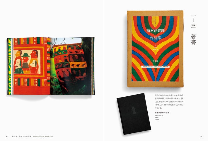 人々に感動と喜びを与える柚木沙弥郎の本の世界『柚木沙弥郎 美しい本の仕事』2月22日発売 人々に感動と喜びを与える柚木沙弥郎の本の世界『柚木沙弥郎 美しい本の仕事』2月22日発売