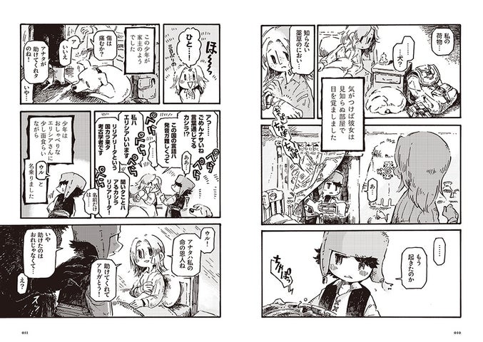 心温まるファンタジー『ヒツジ飼いの兄妹1』3/22発売!マンガ展でサイン本販売決定 心温まるファンタジー『ヒツジ飼いの兄妹1』3/22発売!マンガ展でサイン本販売決定