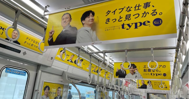 Osaka Metro御堂筋線で、オードリーとリトルミイで埋め尽くした“typeトレインat関西”が運行開始!『type』『女の転職type』が関西エリアでのプロモーションを強化 Osaka Metro御堂筋線で、オードリーとリトルミイで埋め尽くした“typeトレインat関西”が運行開始!『type』『女の転職type』が関西エリアでのプロモーションを強化