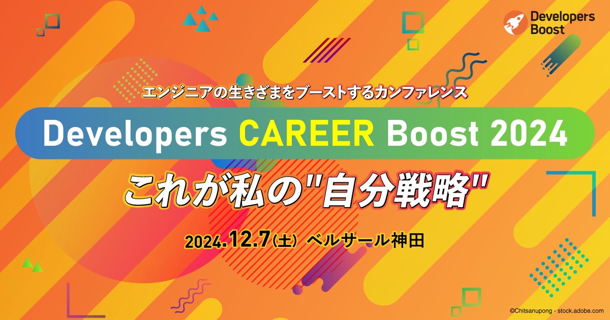 エンジニアのキャリアにフォーカスした「Developers CAREER Boost 2024」に『Direct type』が協賛