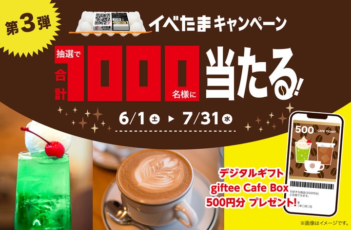 新製品「イベたま」発売記念!プレゼントキャンペーン第3弾開催中! 新製品「イベたま」発売記念!プレゼントキャンペーン第3弾開催中!