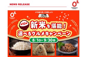 新米×グルメギフトが当たる!イベたま第10弾キャンペーン開催中