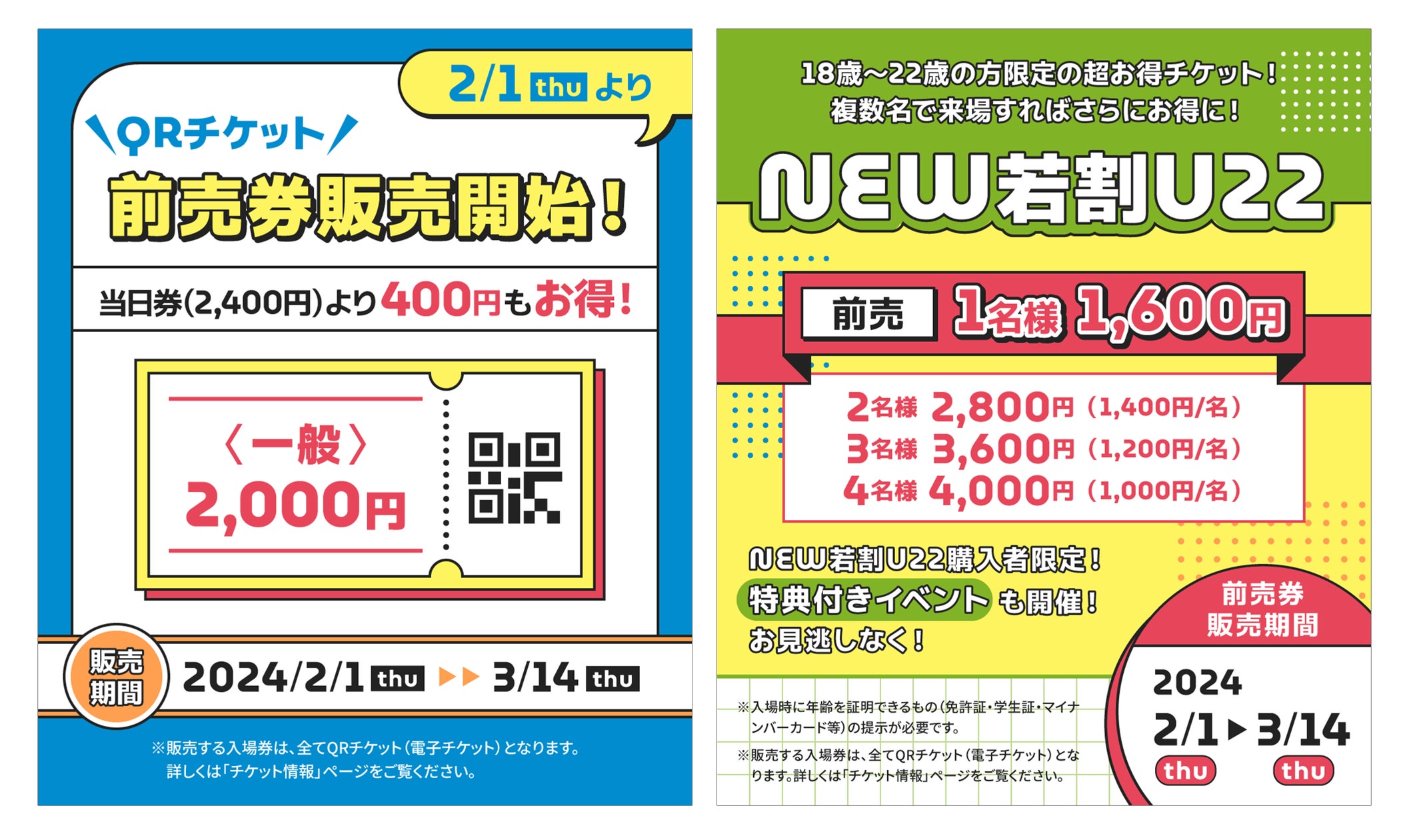 第40回大阪モーターサイクルショー2024』 2月1日(木)から 前売 第40回大阪モーターサイクルショー2024』 2月1日(木)から 前売