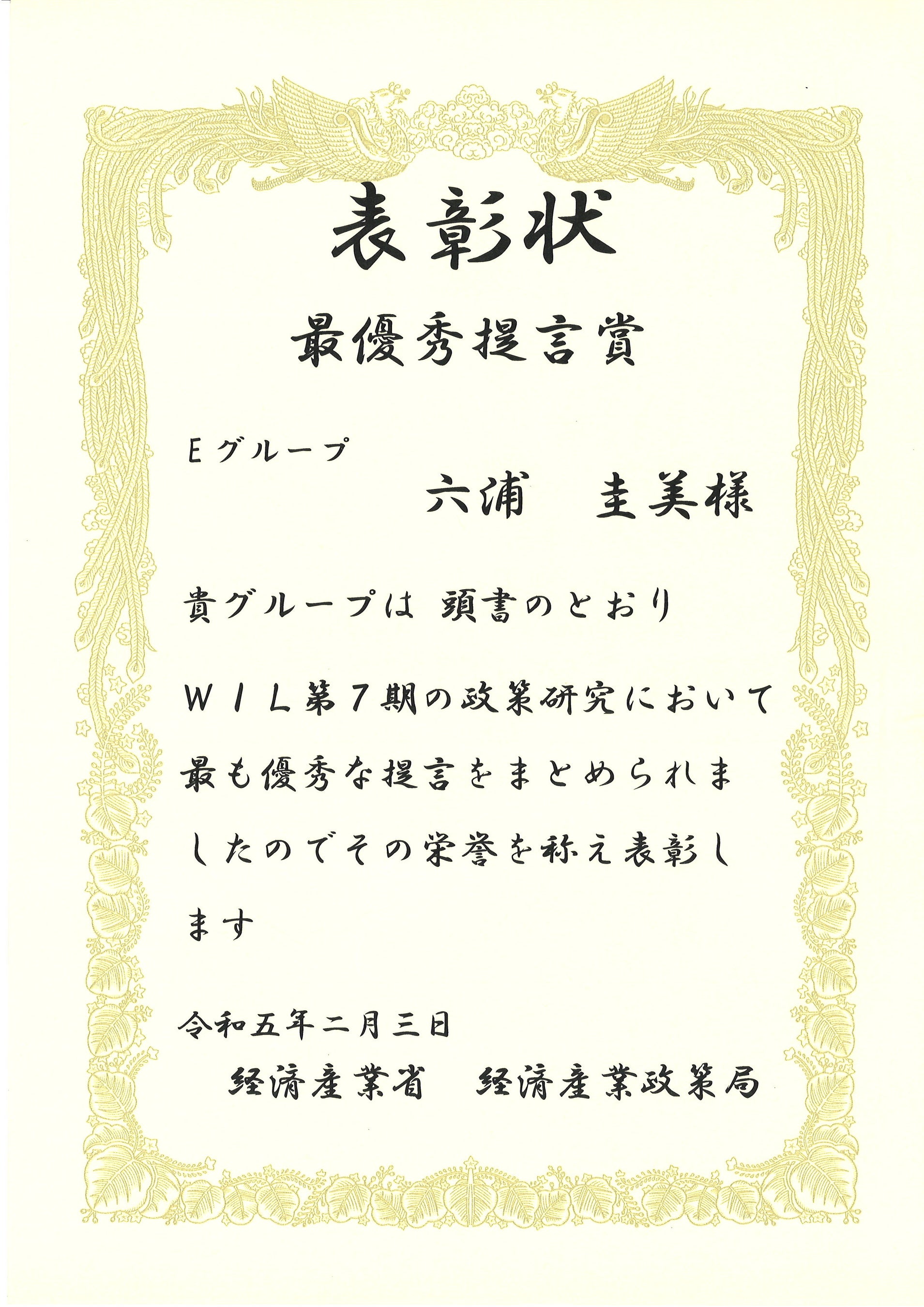 最優秀提言賞の表彰状