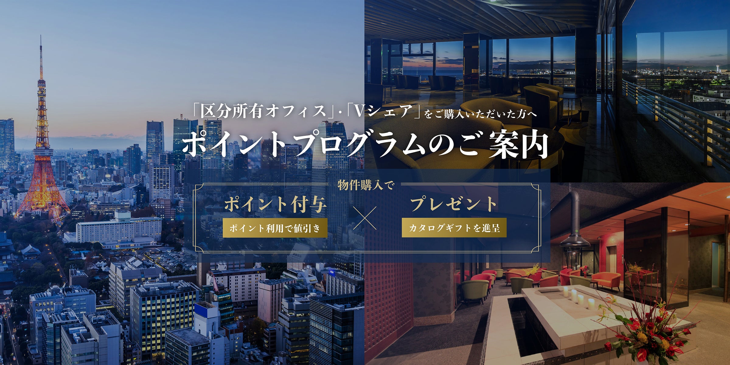 ポイントプログラム_キービジュアル