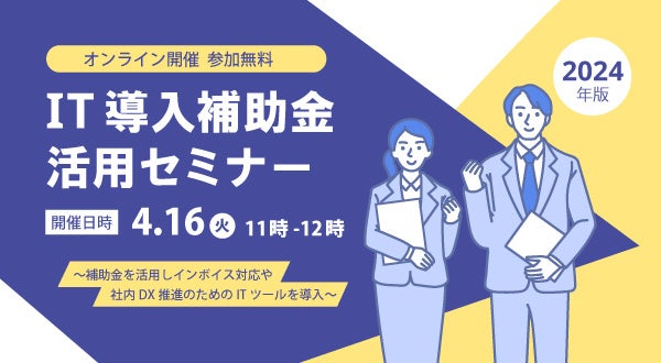 IT導入補助金活用セミナー