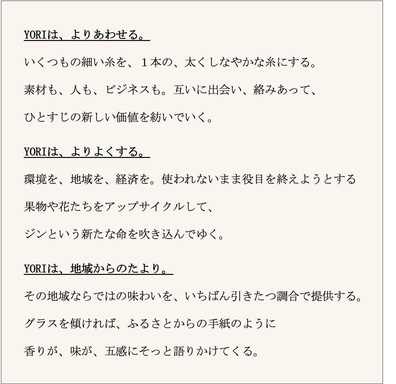 ブランドコンセプト