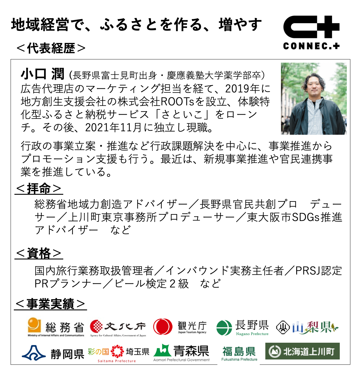 株式会社Connec.t概要