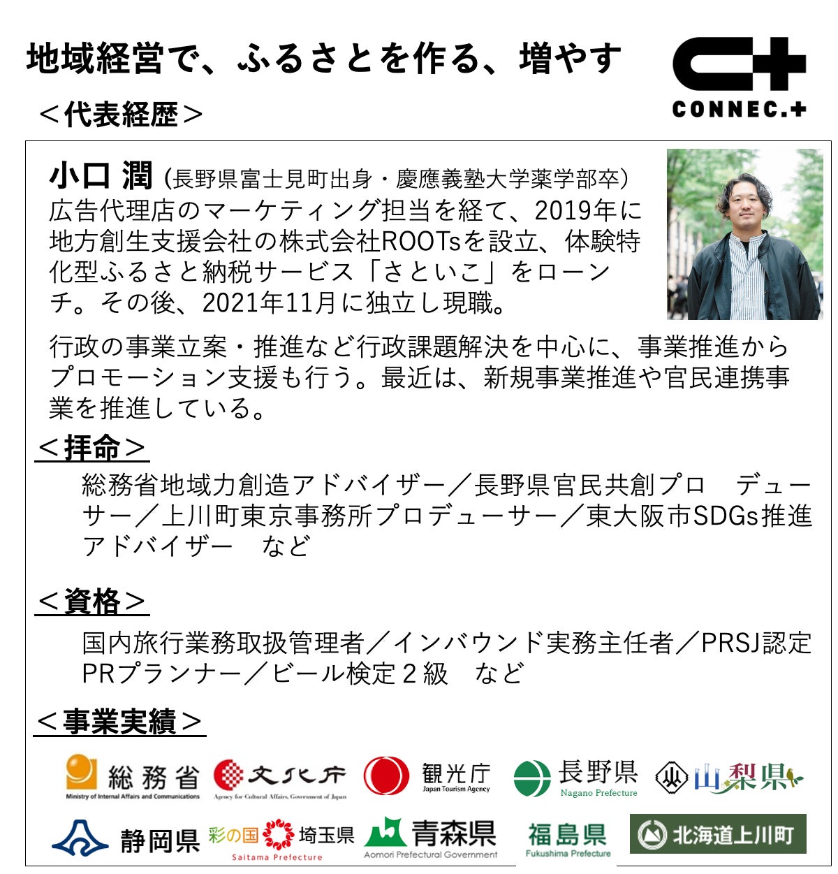 株式会社Connec.t概要