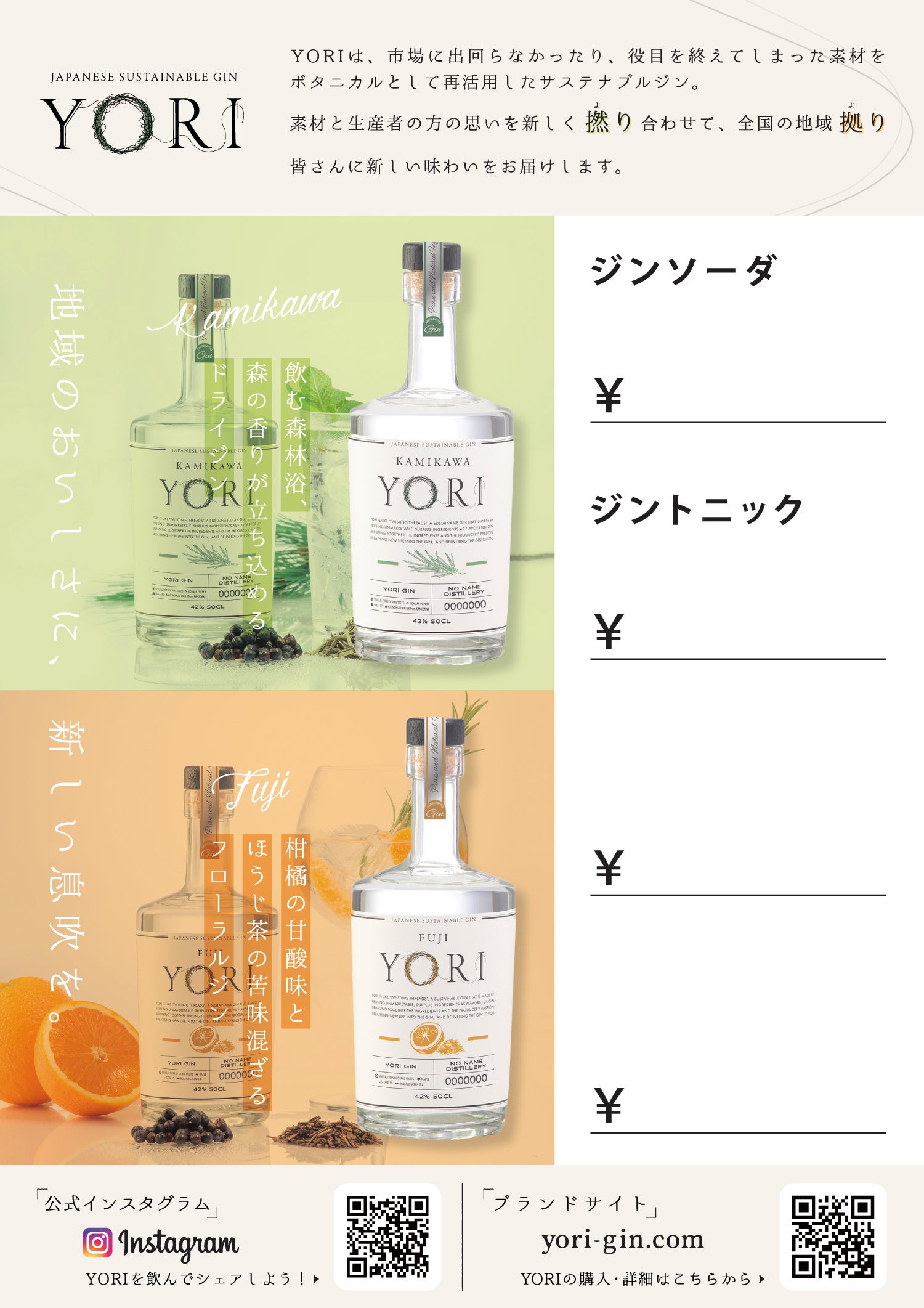 ②YORI飲食店タイアップPOP