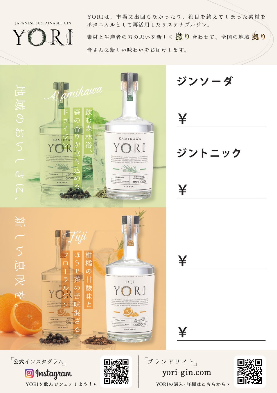 ②YORI飲食店タイアップPOP