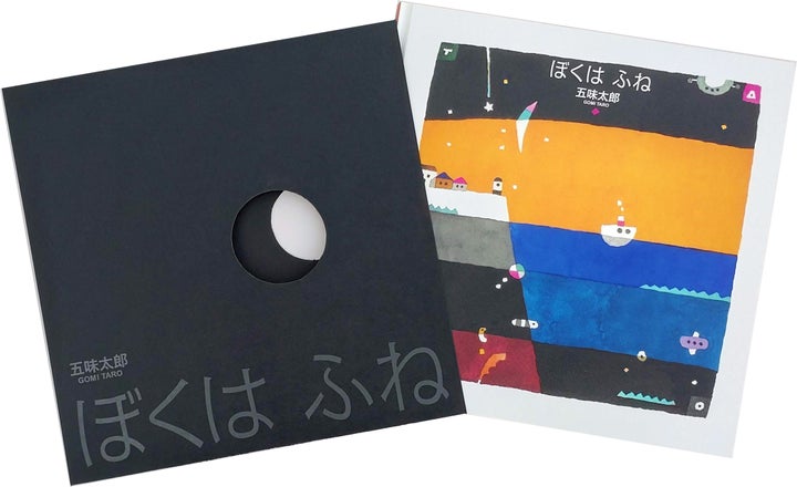 五味太郎の新作絵本『ぼくは ふね』が2024年2月7日に刊行されます 五味太郎の新作絵本『ぼくは ふね』が2024年2月7日に刊行されます