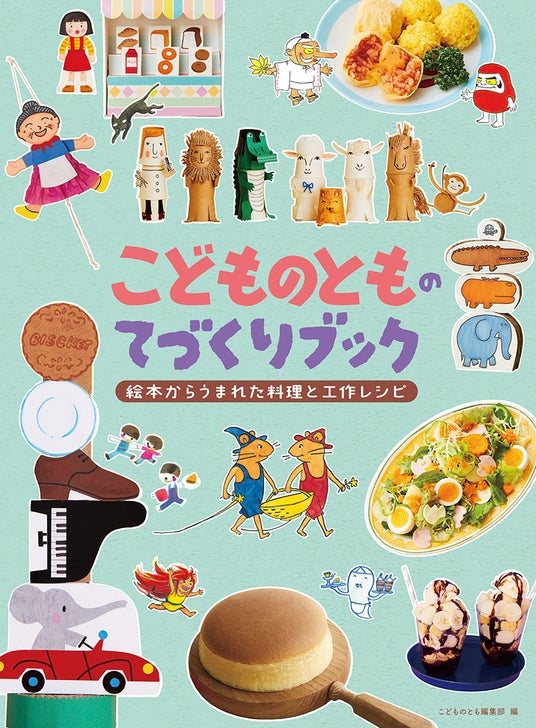 「こどものとも」 創刊70周年記念商品 2026年4月15日(水)発売 「こどものとも」 創刊70周年記念商品 2026年4月15日(水)発売