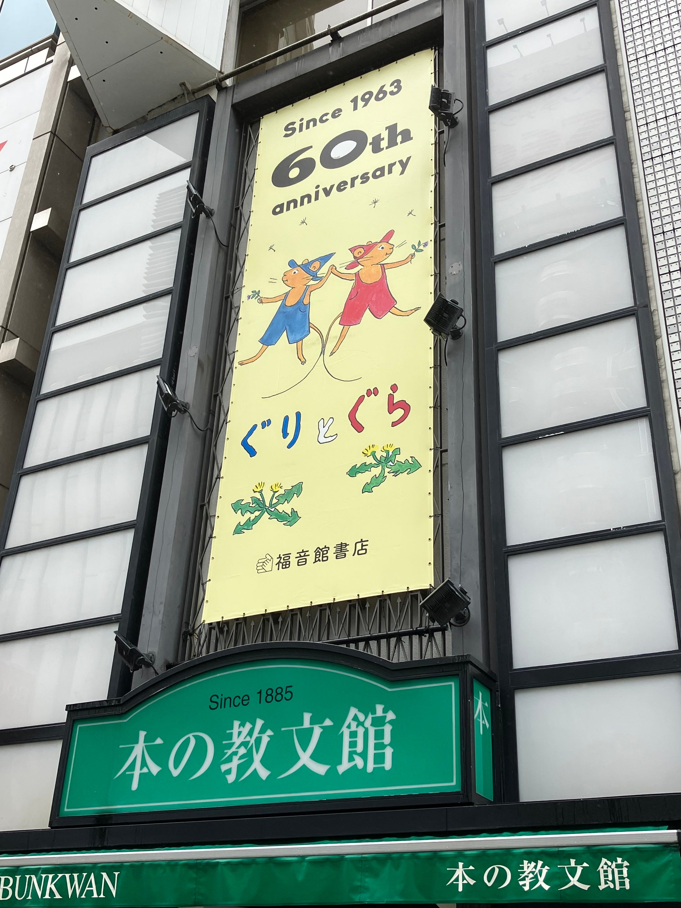 60周年記念イベント「ぐりとぐらのカステラをつくろう！」 10月