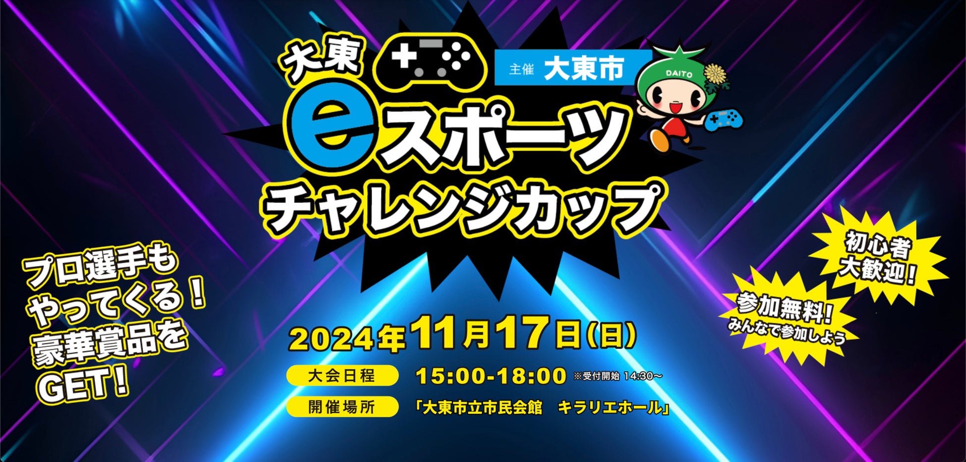 大東市eスポーツ大会!200名参加!ぷよぷよ、鉄拳8熱戦! 大東市eスポーツ大会!200名参加!ぷよぷよ、鉄拳8熱戦!