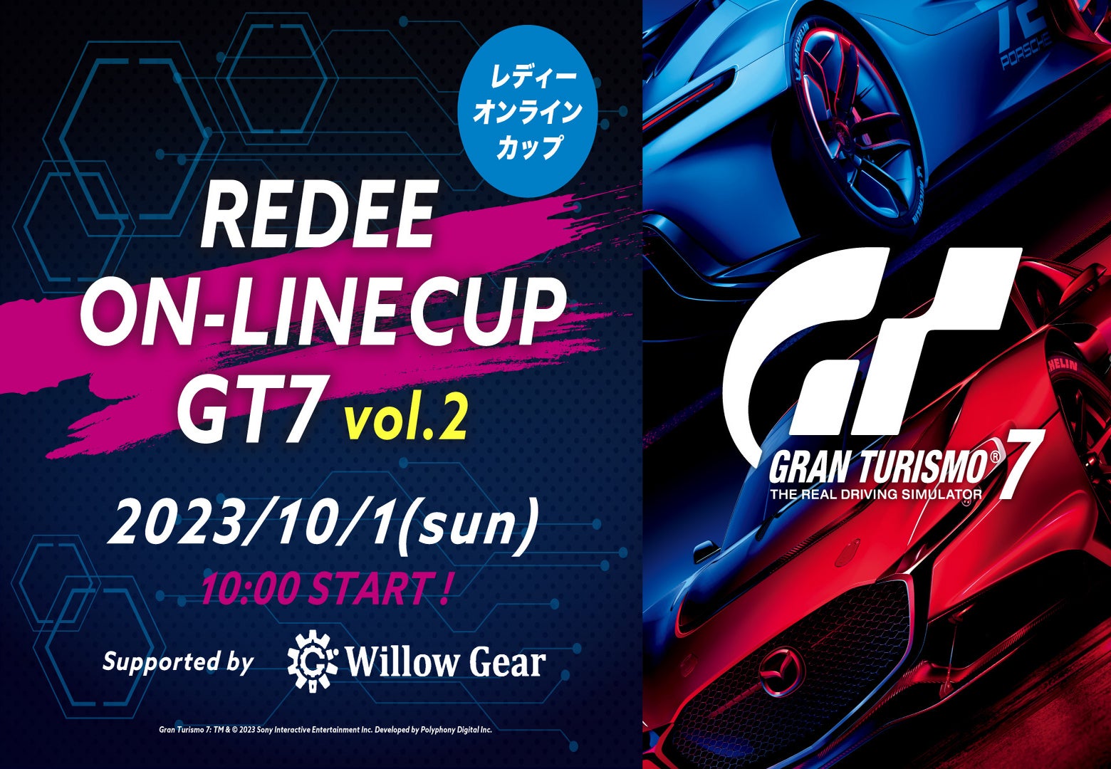第2回オンラインeスポーツ大会『REDEE ONLINE CUP GT7 vol.2』開催決定！参加者募集中！