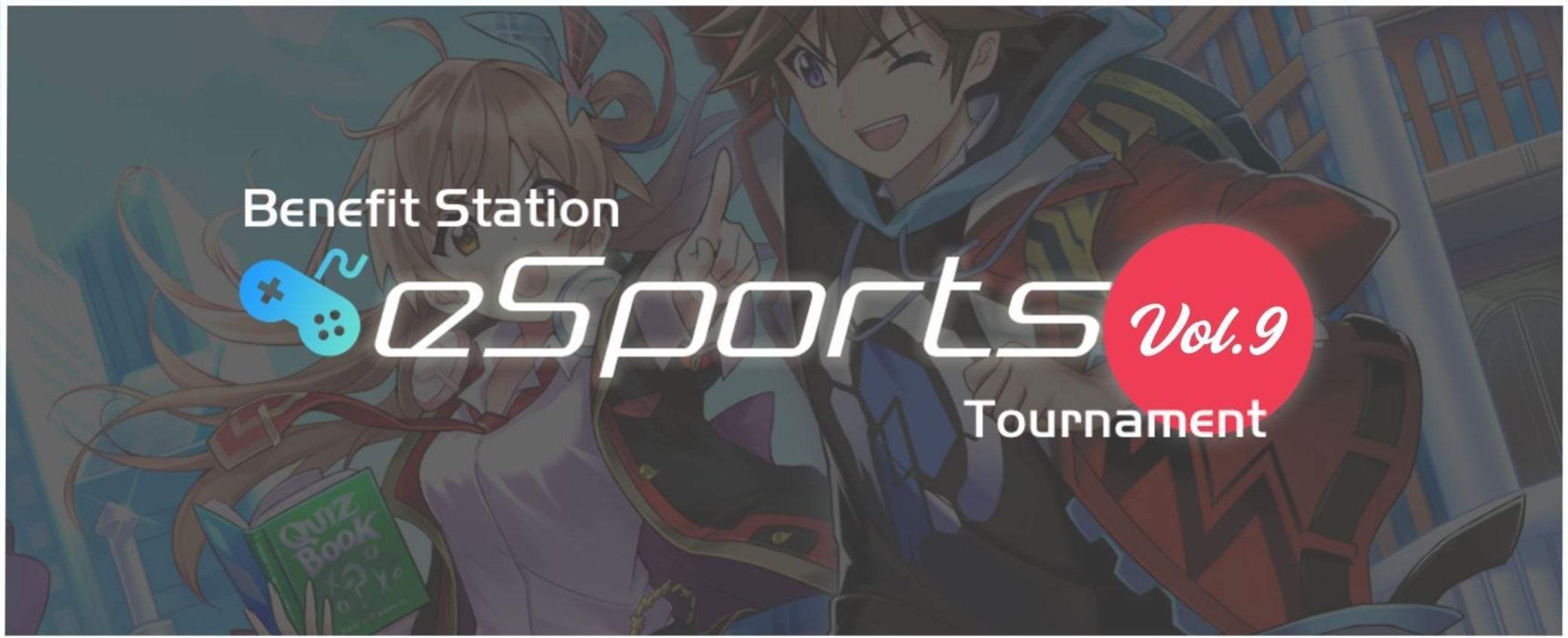 ベネフィット・ステーションeスポーツ大会vol.9開催!白熱対戦レポート ベネフィット・ステーションeスポーツ大会vol.9開催!白熱対戦レポート