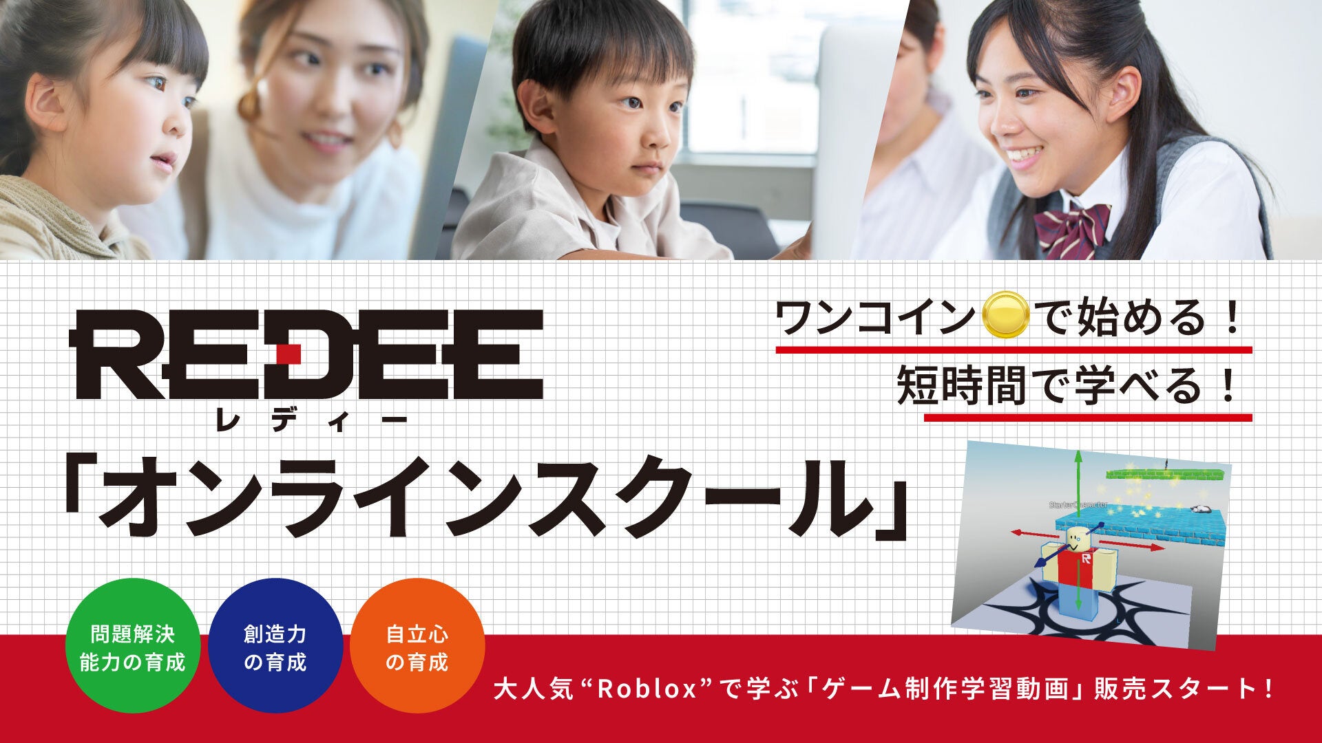 Robloxでゲーム制作!月額不要500円~学習動画販売開始 Robloxでゲーム制作!月額不要500円~学習動画販売開始