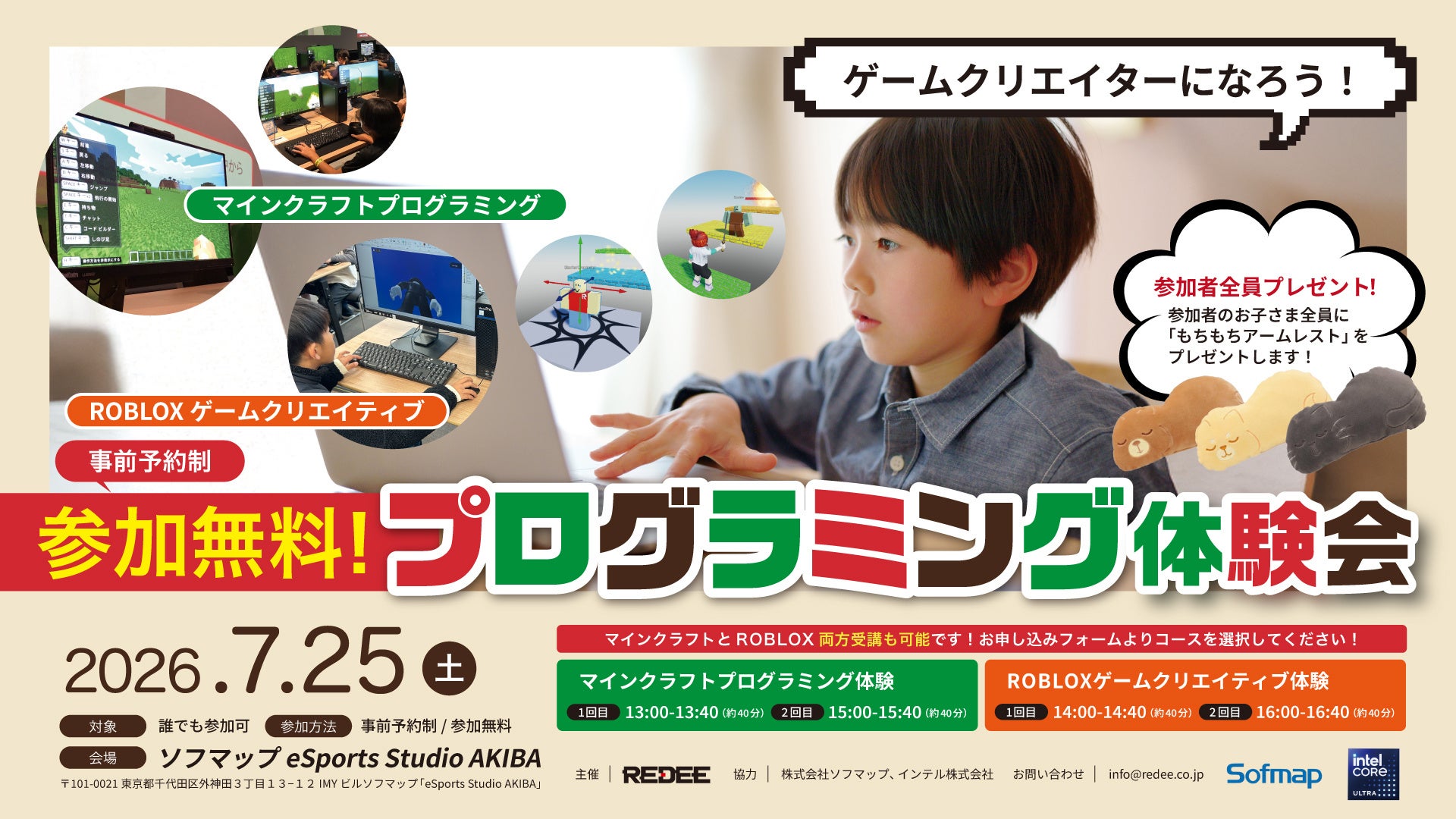 【7/25開催】マインクラフト・ROBLOXでゲーム制作！子供向け無料体験会