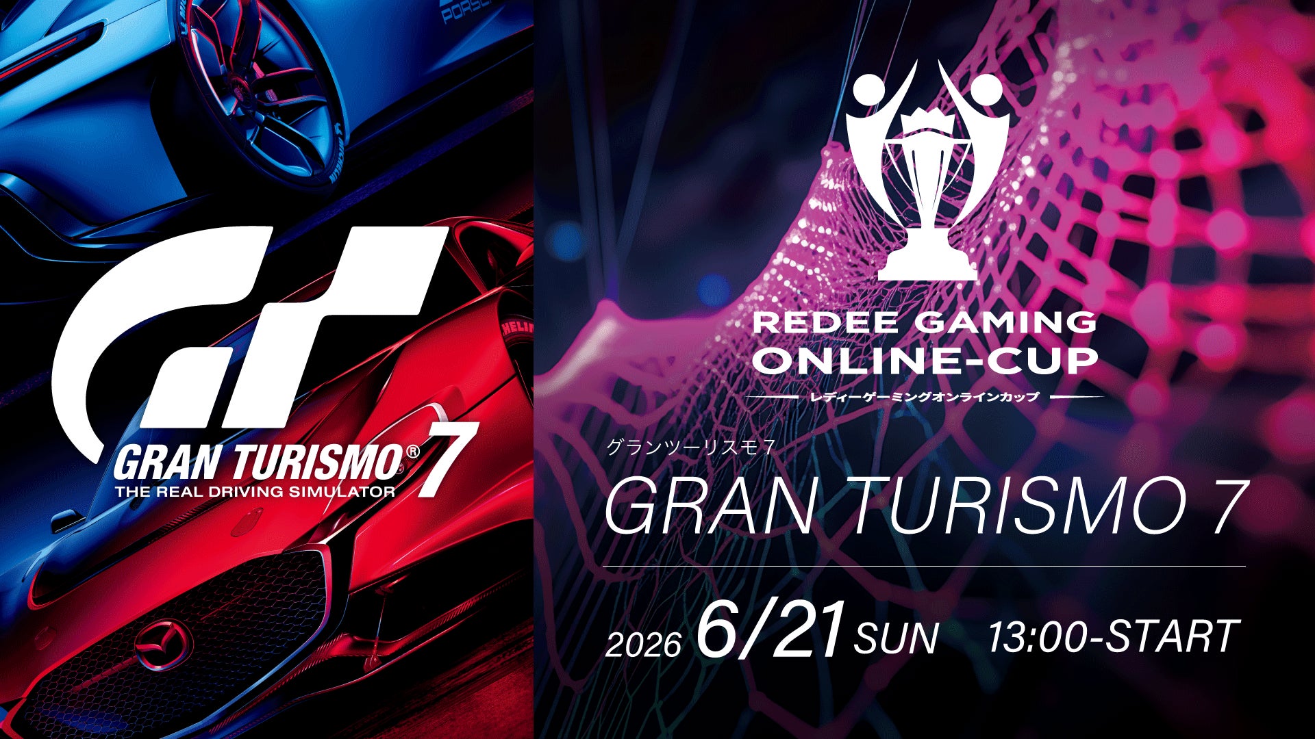 GT7オンライン大会Vol.5閉幕!白熱のレースをYouTubeで振り返ろう GT7オンライン大会Vol.5閉幕!白熱のレースをYouTubeで振り返ろう