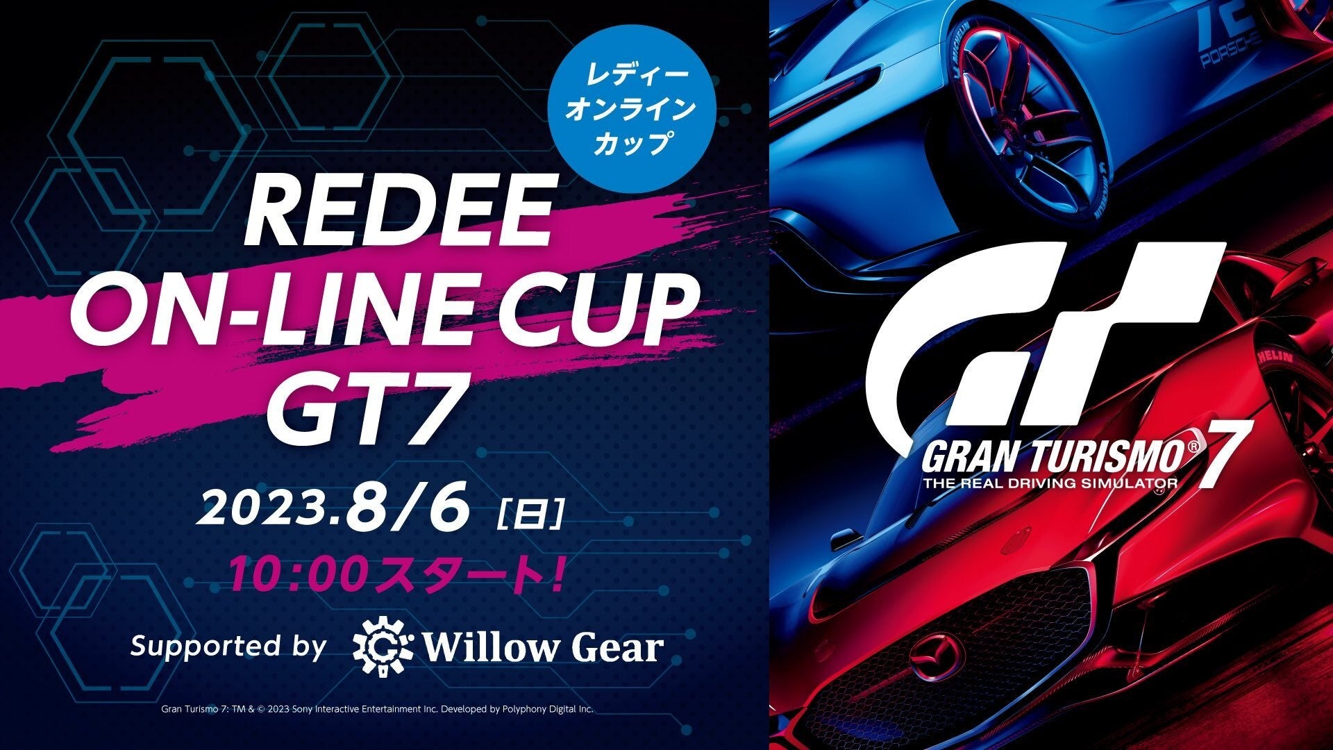 REDEE株式会社、初のオンラインeスポーツ大会『REDEE ONLINE CUP GT7』開催【イベントレポート】 REDEE株式会社、初のオンラインeスポーツ大会『REDEE ONLINE CUP GT7』開催【イベントレポート】