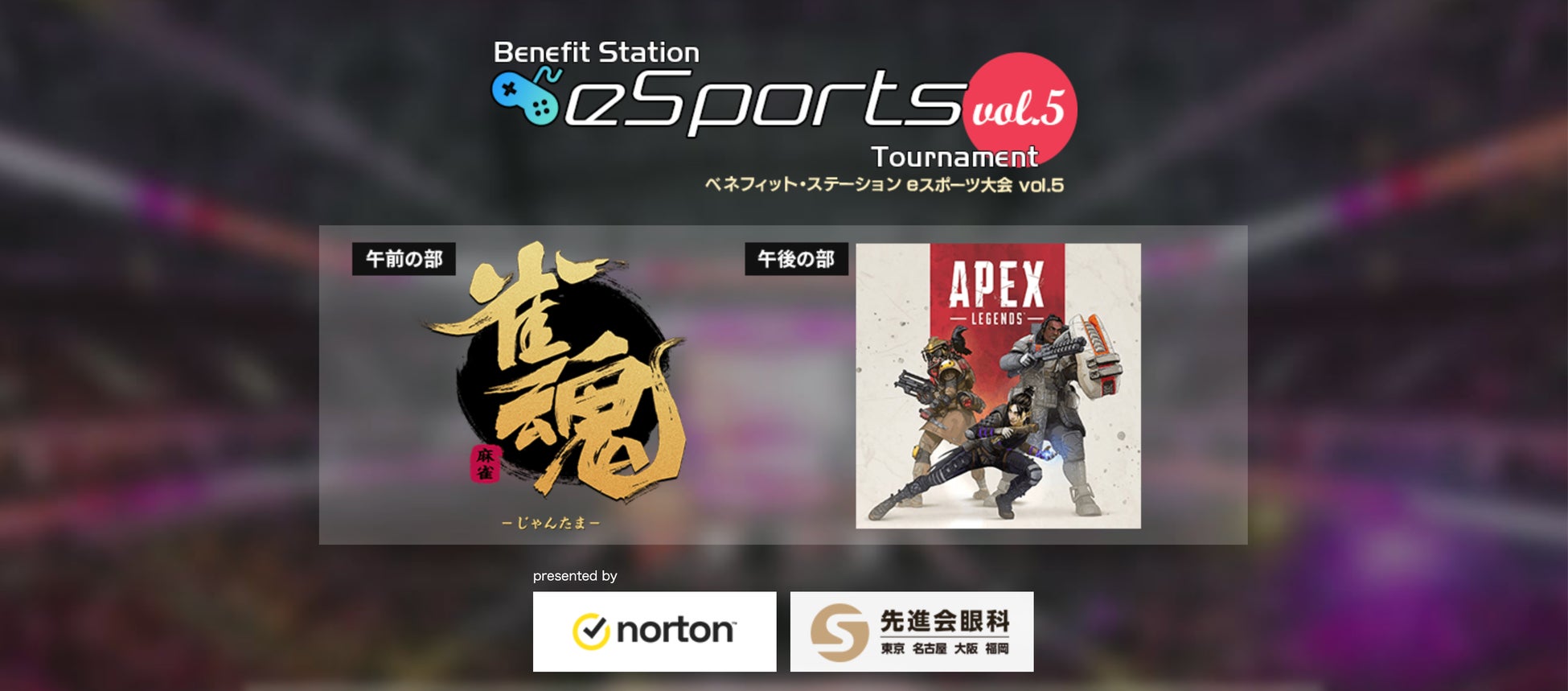 2023年9月30日（土）『Benefit Station esports Tournament vol.5』開催決定！