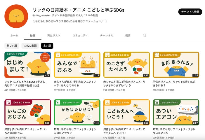 SDGsアニメ動画「リッタ」が親子に大反響!英語版も登場、再生回数1万回突破 SDGsアニメ動画「リッタ」が親子に大反響!英語版も登場、再生回数1万回突破