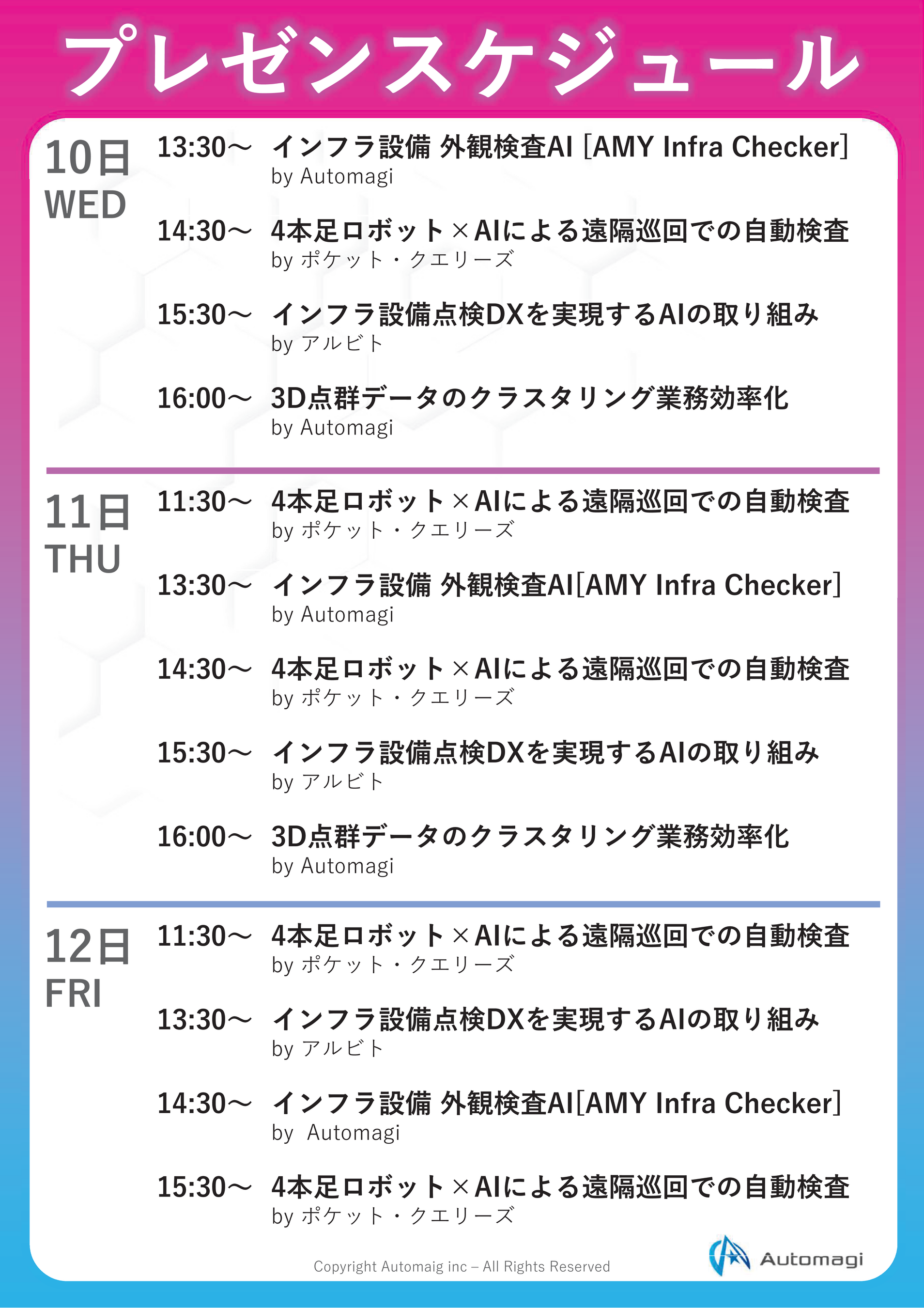 プレゼンスケジュール(予定)