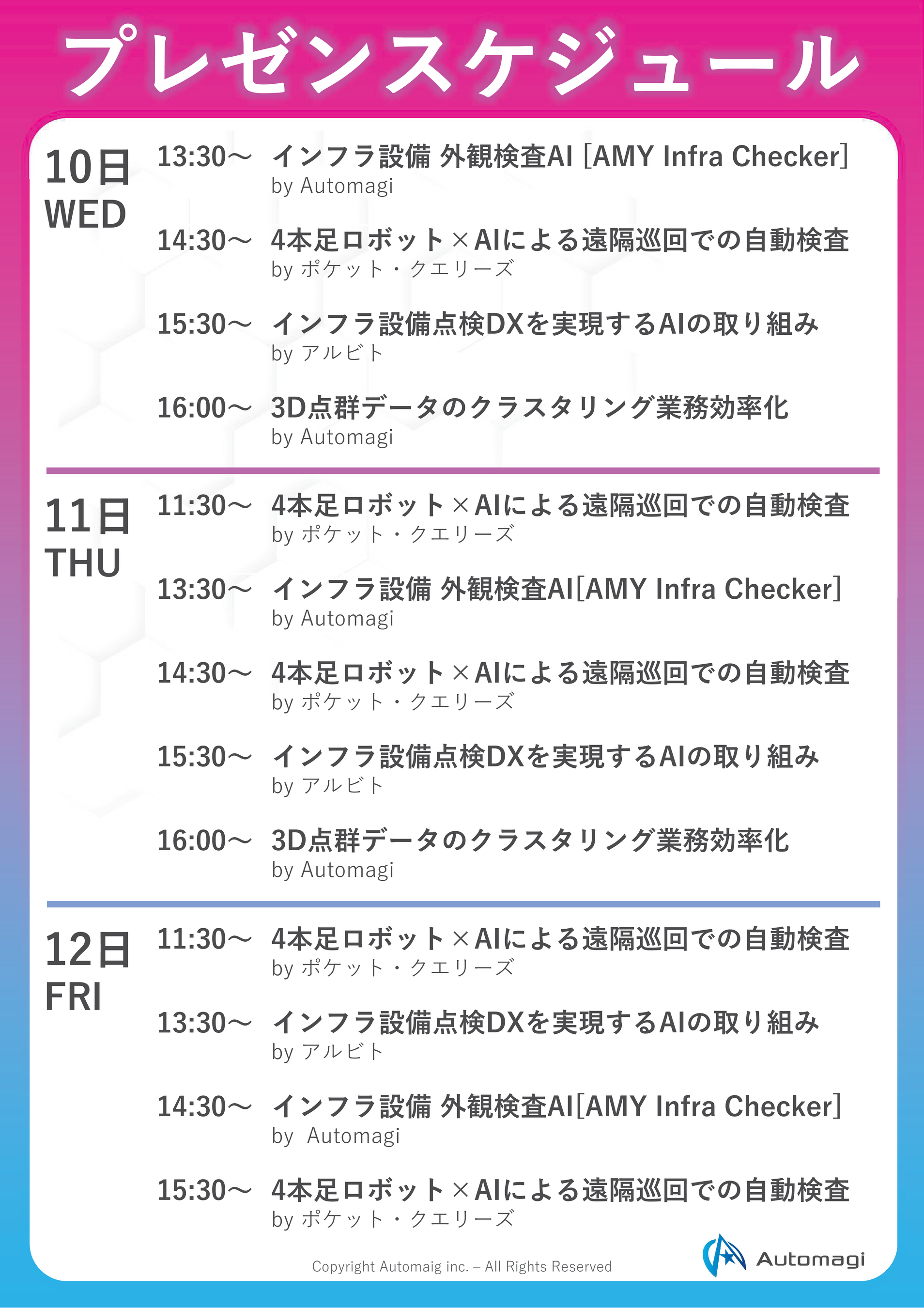 プレゼンスケジュール(予定)