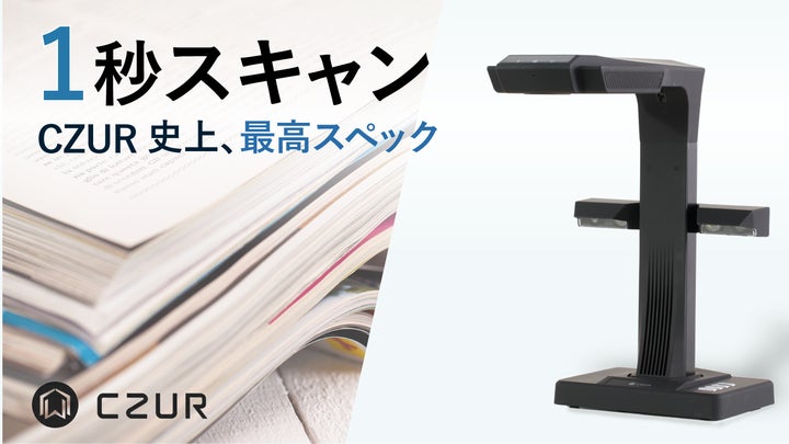 AIブックスキャナー「CZUR ET24 Pro」が先行予約販売開始 | 株式 AIブックスキャナー「CZUR ET24 Pro」が先行予約販売開始 | 株式