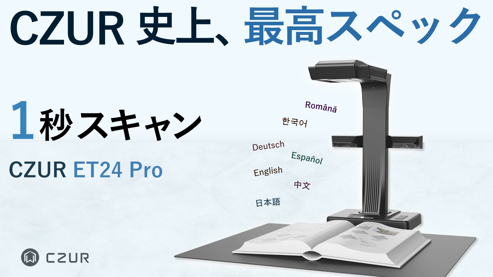 AIブックスキャナー「CZUR ET24 Pro」が先行予約販売開始 | 株式会社 AIブックスキャナー「CZUR ET24 Pro」が先行予約販売開始 | 株式会社