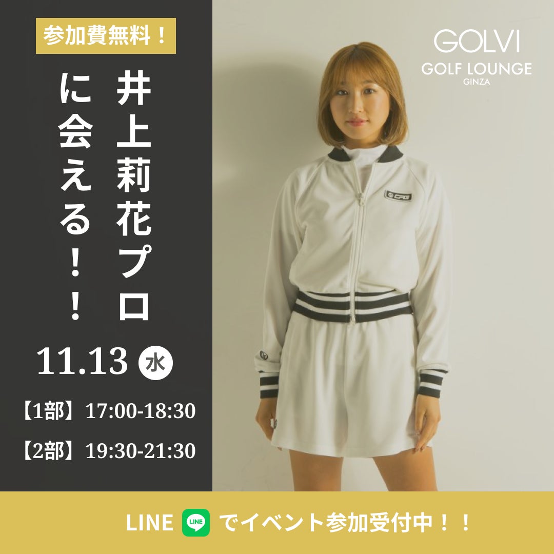 GOLVIゴルフラウンジ銀座】井上莉花 来店イベント開催決定! | 株式 GOLVIゴルフラウンジ銀座】井上莉花 来店イベント開催決定! | 株式