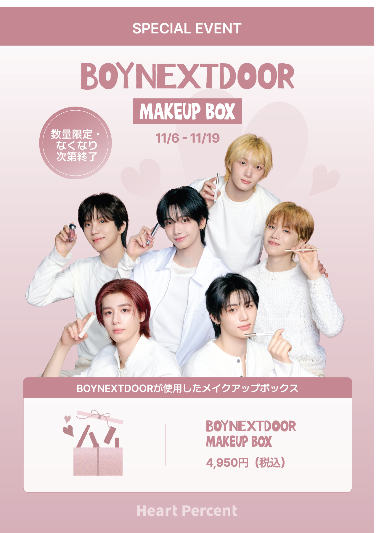 韓国コスメブランド「Heart Percent（ハートパーセント）」、11月6日（金）より渋谷ロフトで期間限定POPUPを開催！