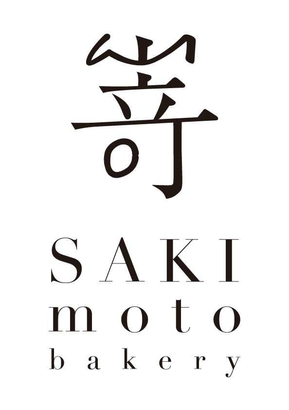 株式会社SakimotoBakery