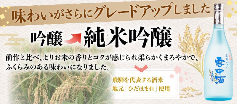 自然雪で100日近く熟成させた日本酒「雪中酒（雪なし）」の販売