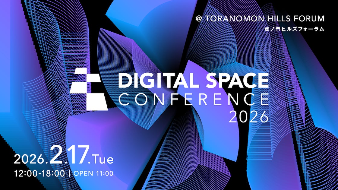 松本デジタル大臣「来賓挨拶」|Digital Space Conference 2026