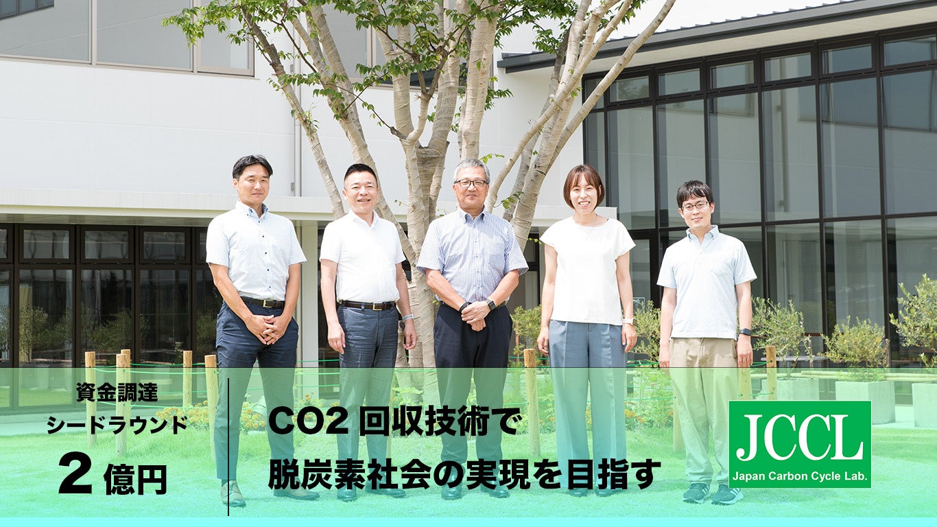 二酸化炭素を回収・貯蔵することでカーボンニュートラルに貢献