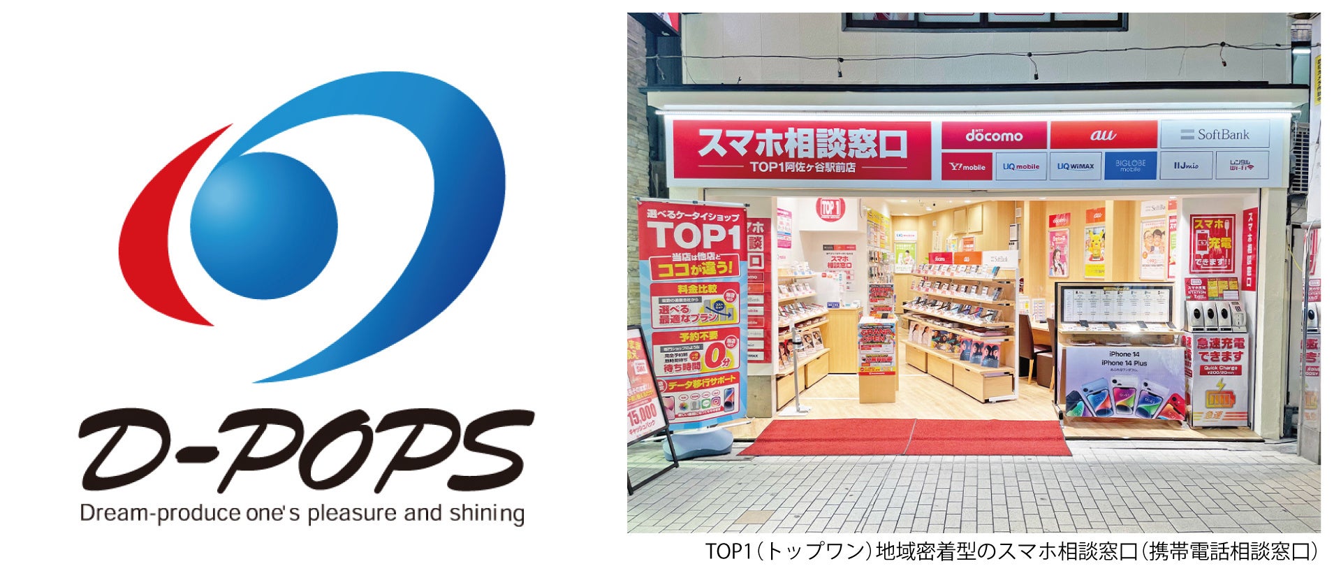 スマホ相談窓口 TOP1（トップワン）32店舗にて“格安スマホ×コンビニ