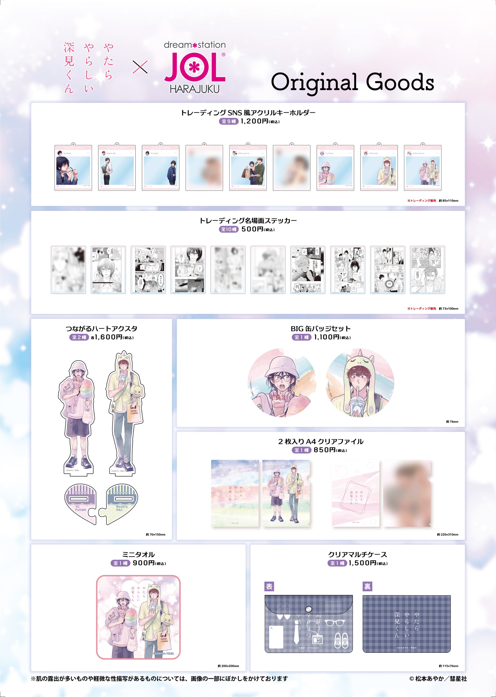 第2巻発売記念『やたらやらしい深見くん POP-UP SHOP』の開催決定