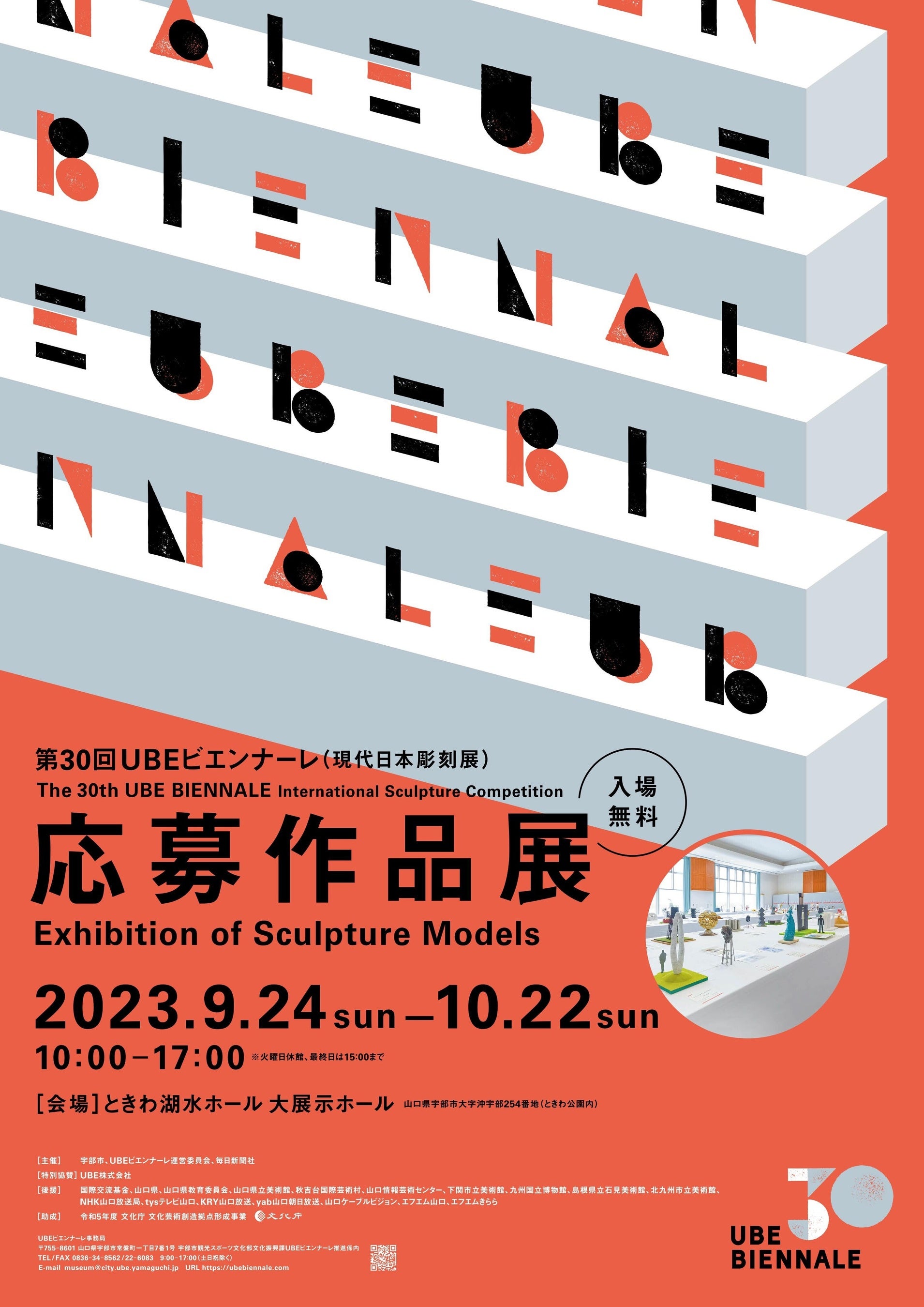 第４回現代芸術祭　映像の今日展 告知用B１ポスター いくつ見つけられるかな】 #銭形まつりまであと11日 市内で市外