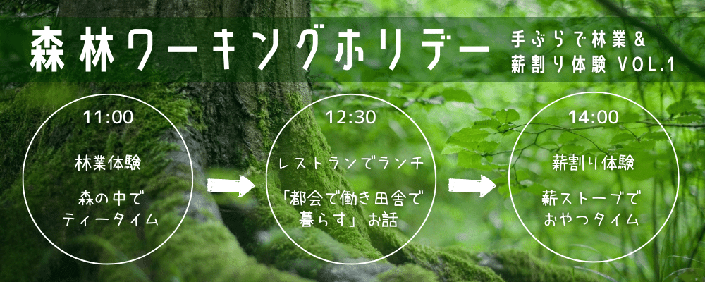 手ぶらで林業イベント