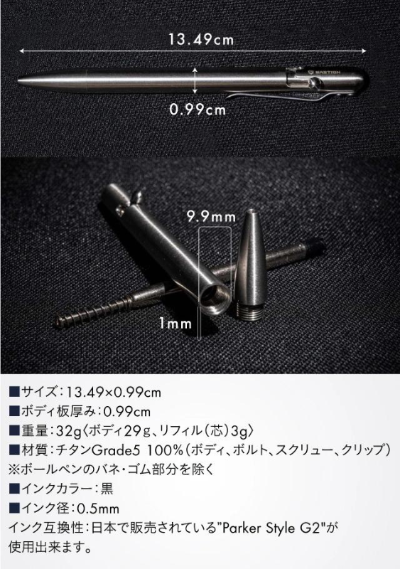 新商品】軽量チタンボールペン、ボルトアクション方式、Bastion Slim