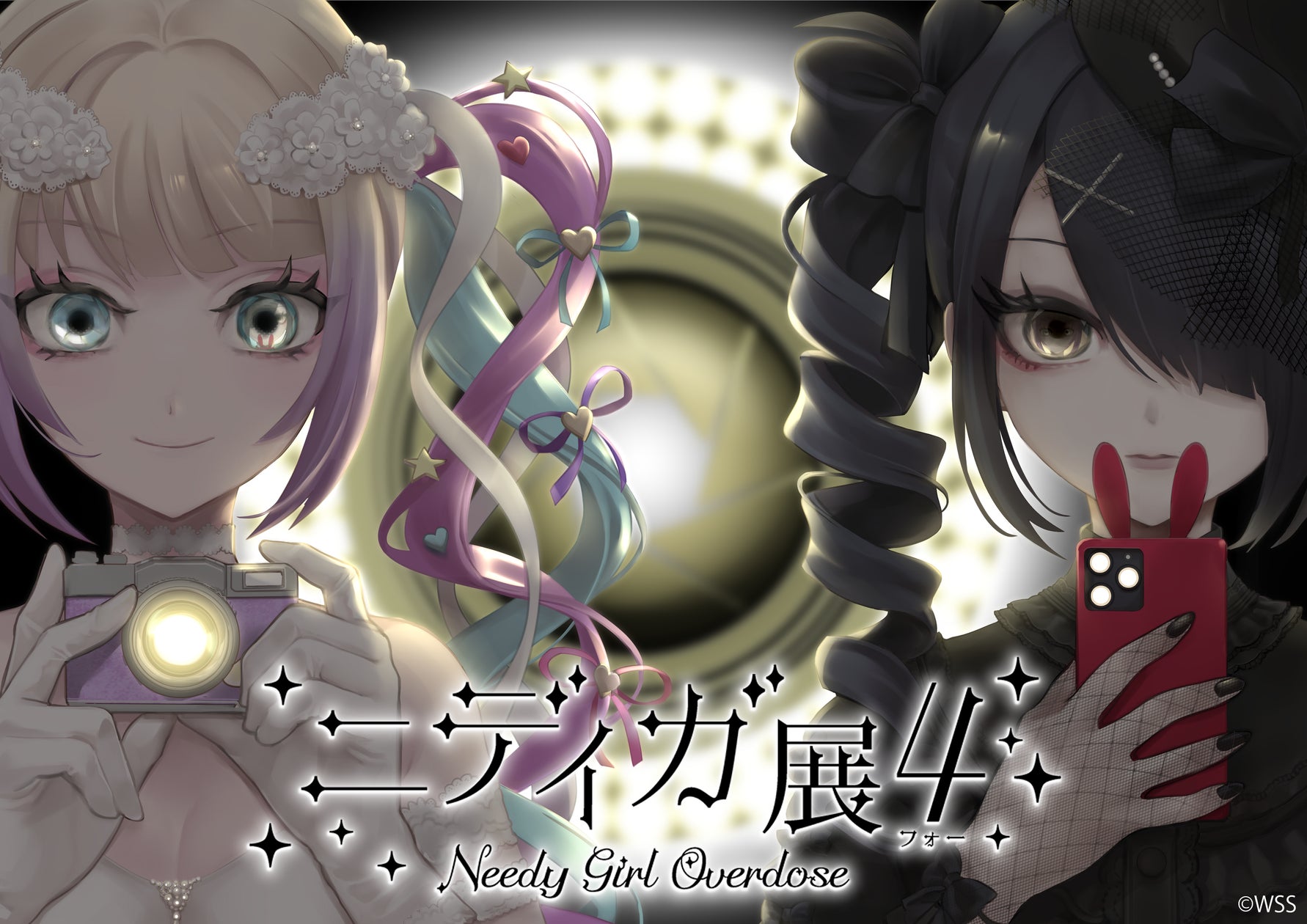 NEEDY GIRL OVERDOSE』の4周年記念ポップアップ企画展『ニディガ展4 NEEDY GIRL OVERDOSE』の4周年記念ポップアップ企画展『ニディガ展4