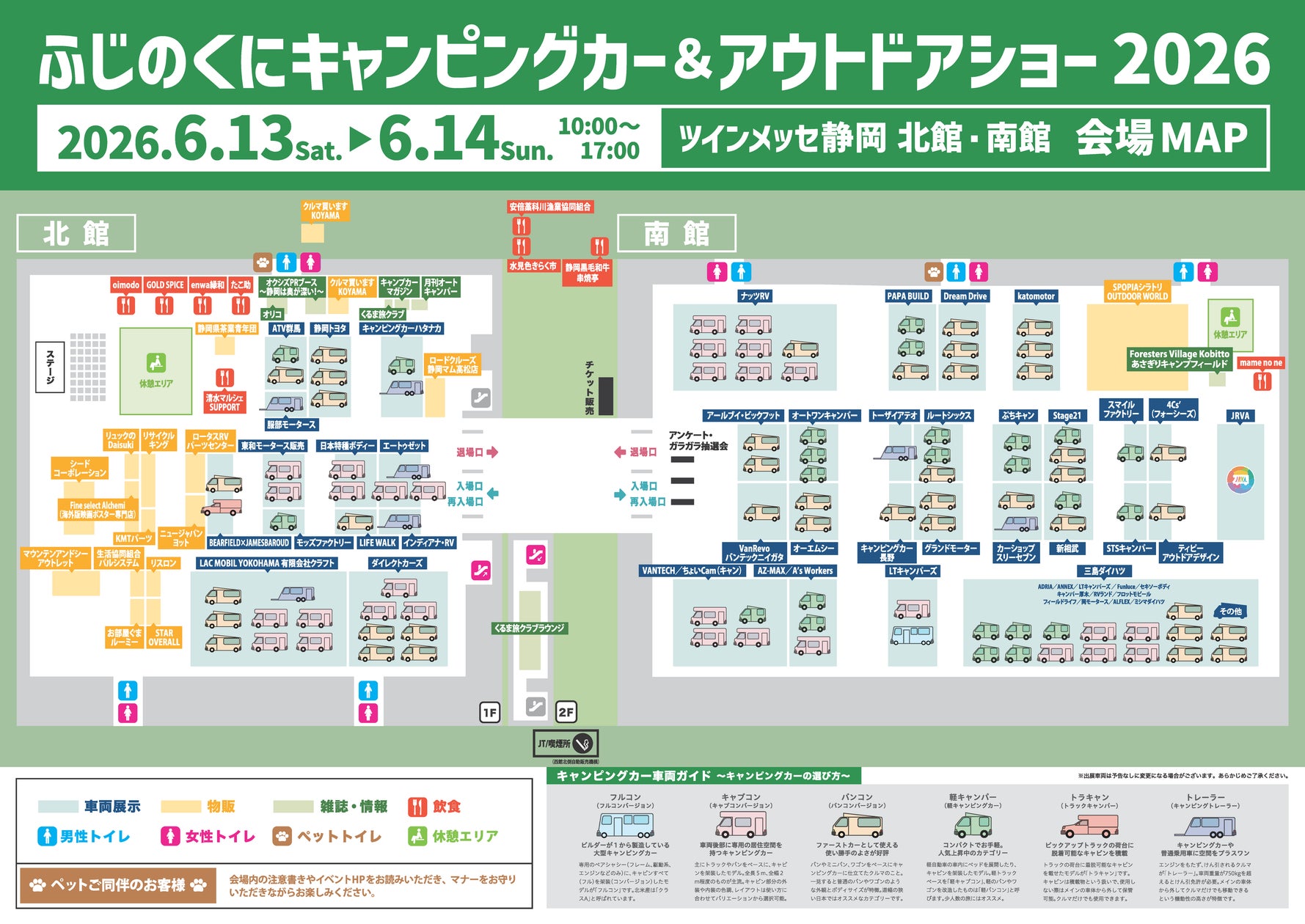ふじのくにキャンピングカー&アウトドアショー2026の会場マップ(6/13-14・ツインメッセ静岡)