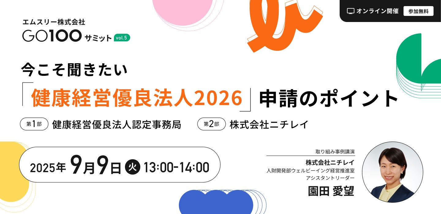 エムスリー、健康経営(R)イベント「GO100サミット」第5回を9月9日(火)に開催