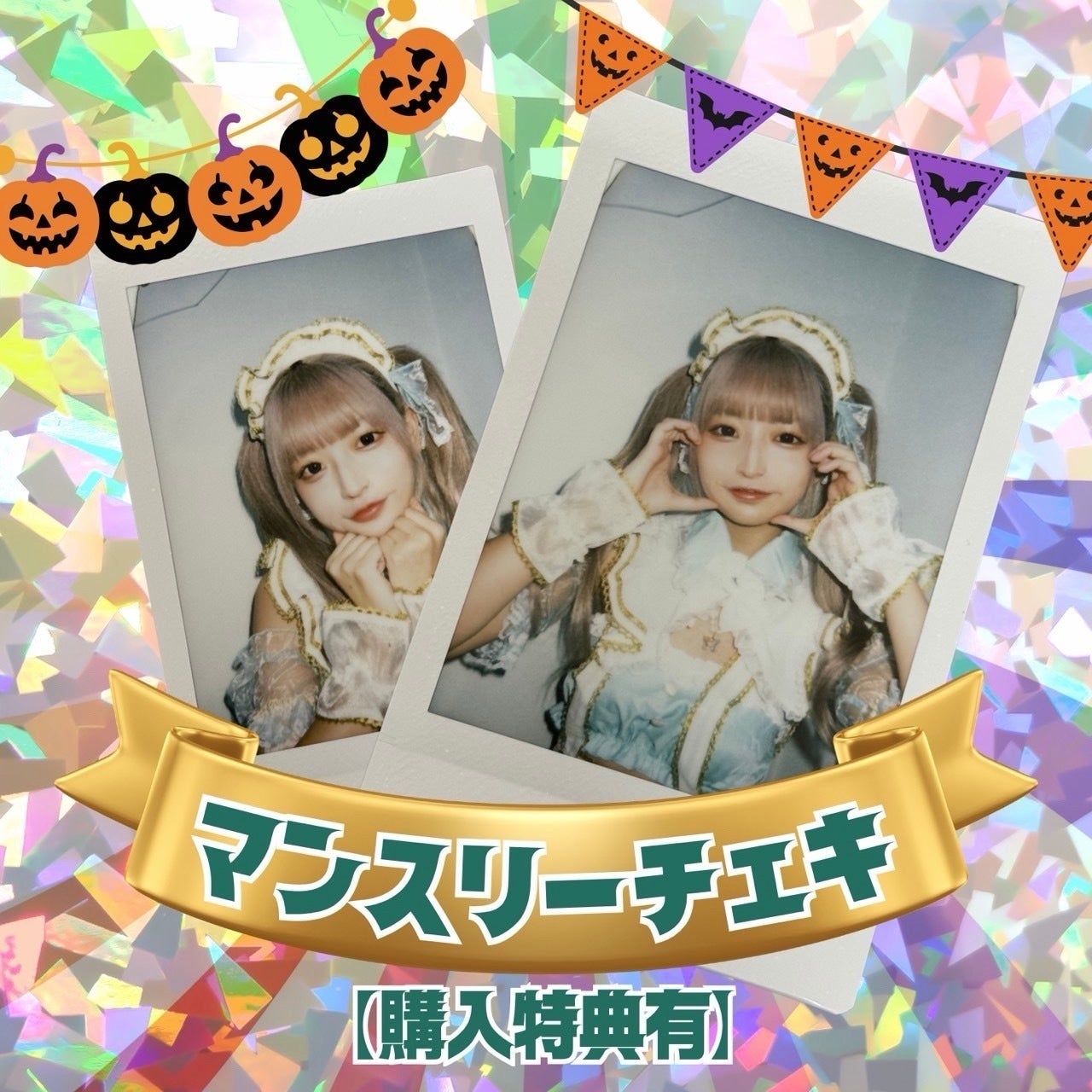 公式ECサイト「こがちゃんちゃんSHOP」毎月恒例の「11月マンスリー