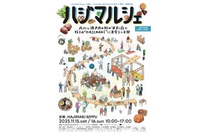 【ハジマルシェ】- 九州と瀬戸内が出会う別府で、好きの“HAJIMARI”に出会う二日間 -